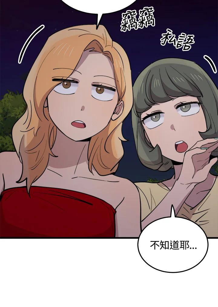 《木头男的恋爱顾问》第56话 第35页
