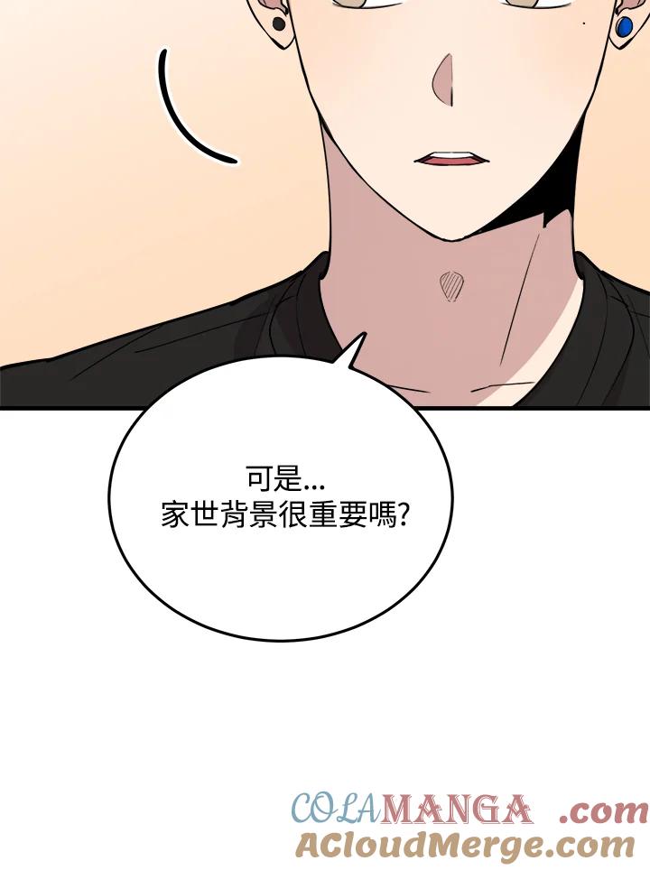《木头男的恋爱顾问》第56话 第9页