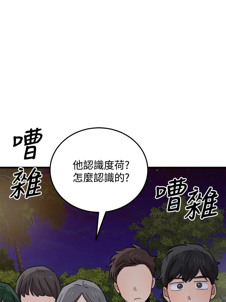 《木头男的恋爱顾问》第56话 第2页