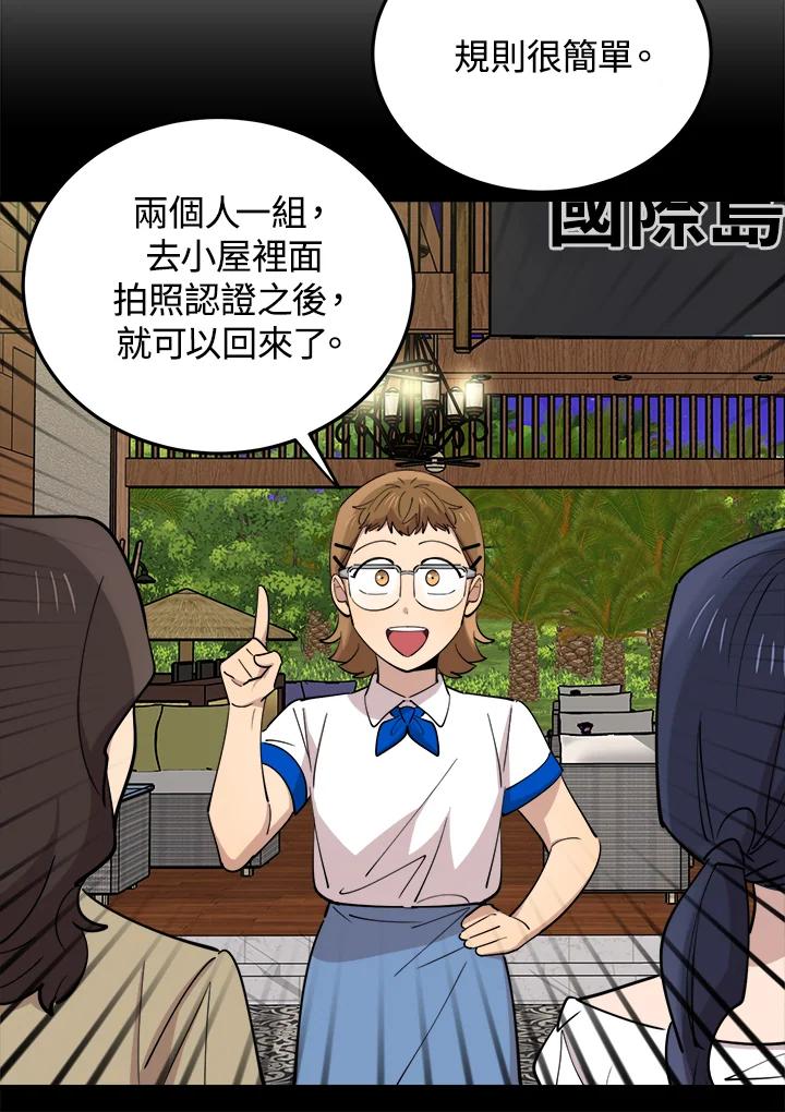 《木头男的恋爱顾问》第56话 第92页