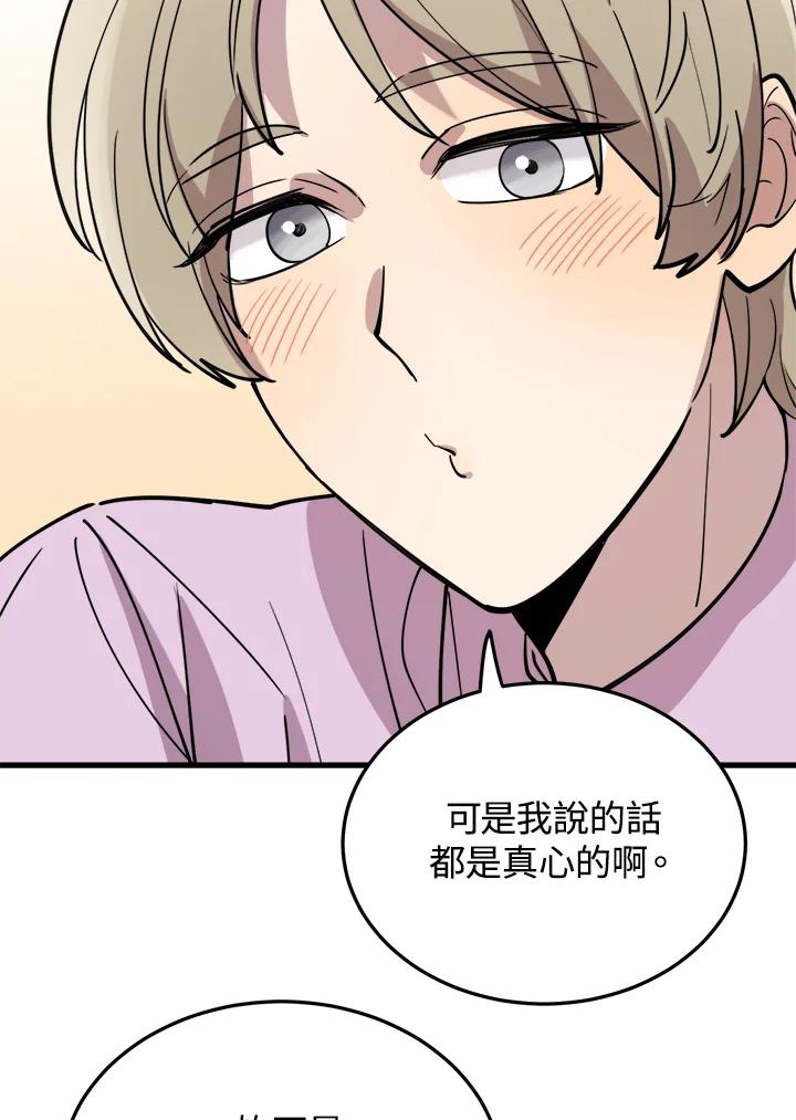 《木头男的恋爱顾问》第56话 第78页