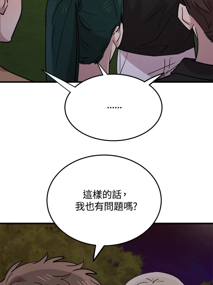 《木头男的恋爱顾问》第56话 第11页