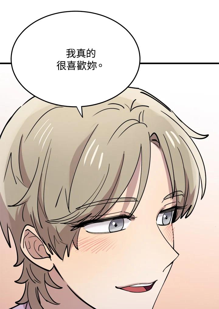 《木头男的恋爱顾问》第56话 第80页