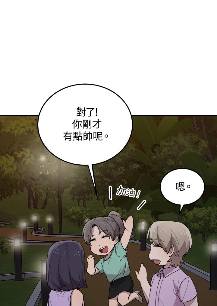 《木头男的恋爱顾问》第56话 第67页