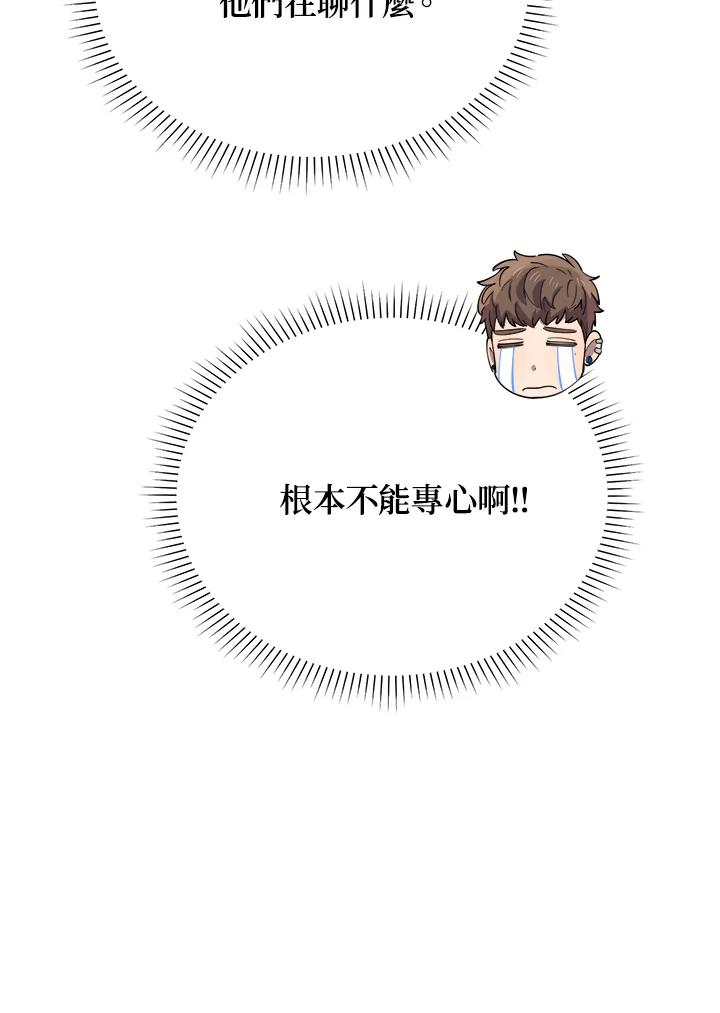 《木头男的恋爱顾问》第56话 第86页