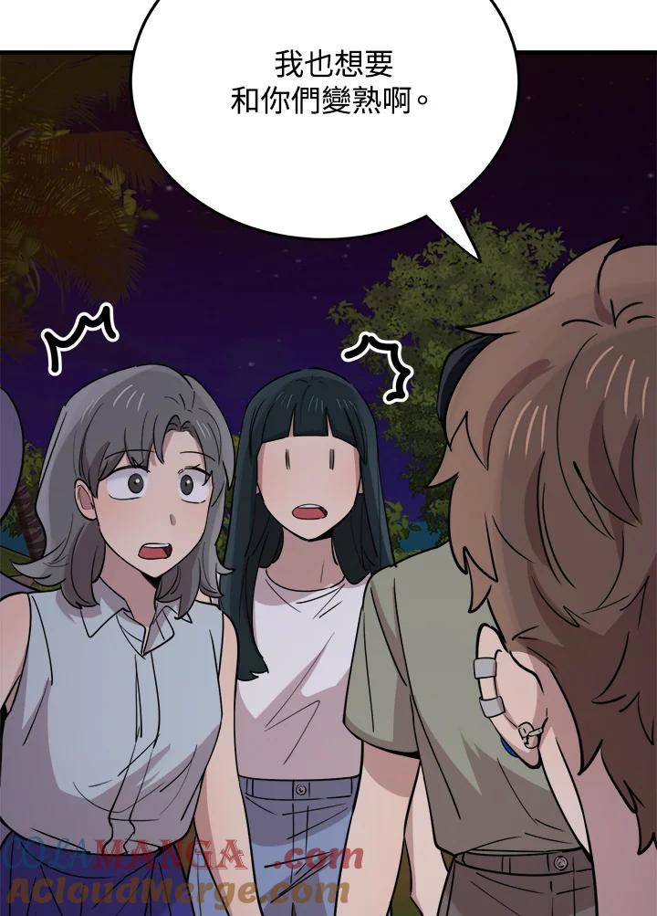 《木头男的恋爱顾问》第56话 第17页