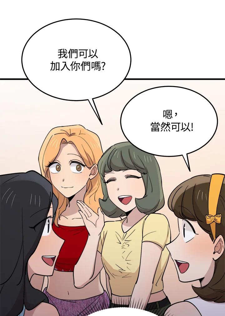 《木头男的恋爱顾问》第56话 第31页