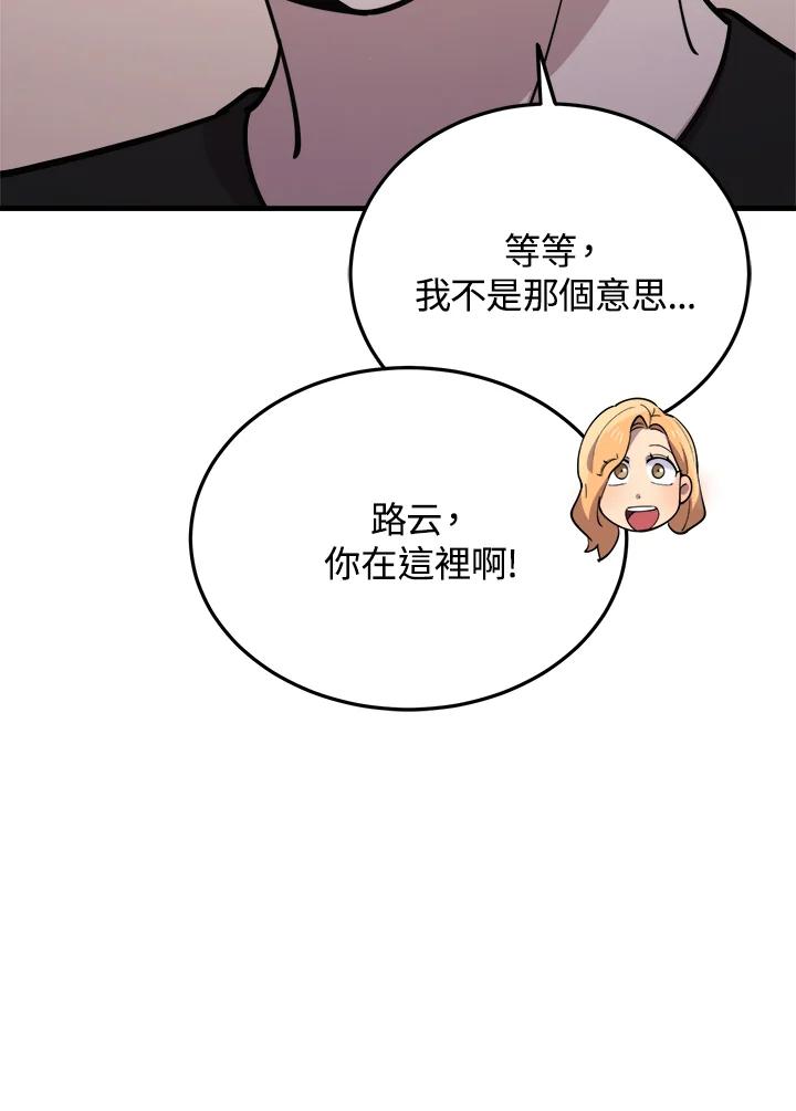 《木头男的恋爱顾问》第56话 第27页