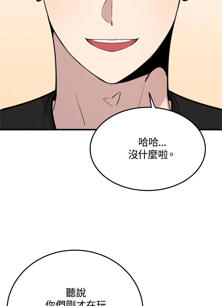 《木头男的恋爱顾问》第56话 第43页