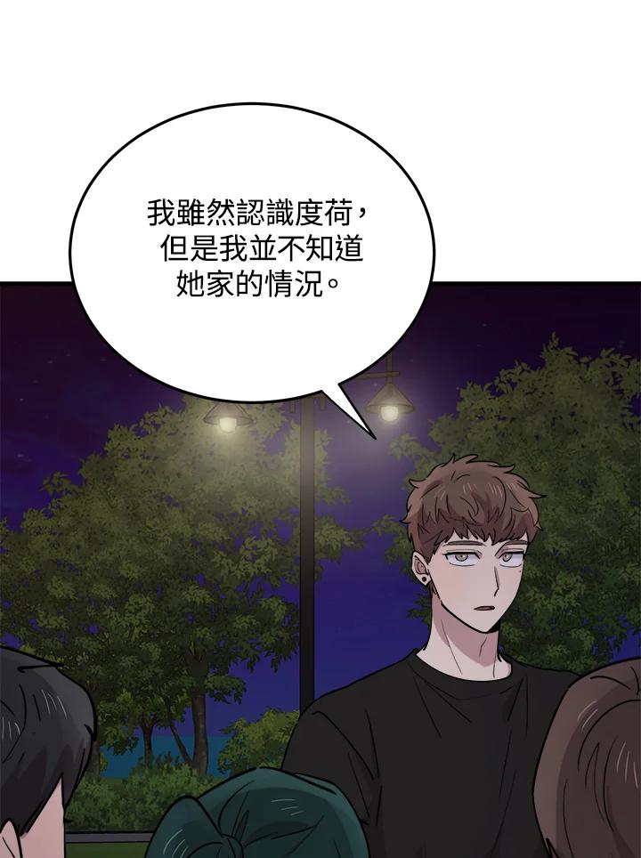 《木头男的恋爱顾问》第56话 第10页