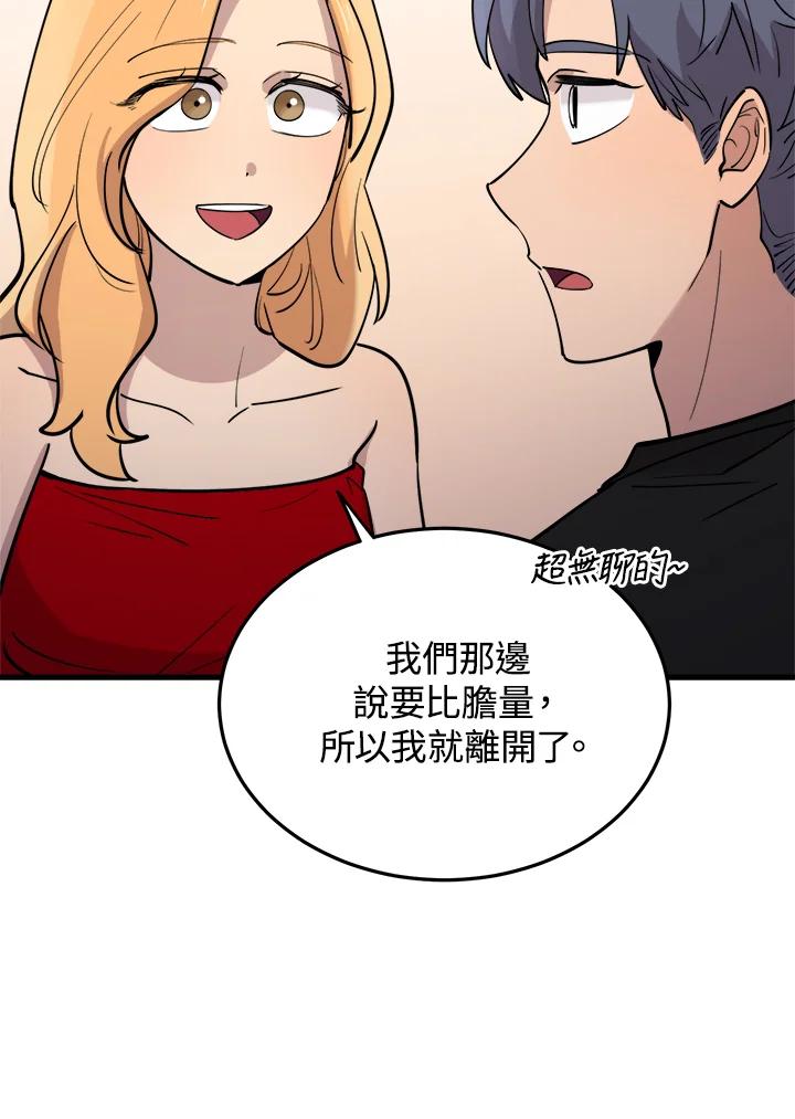 《木头男的恋爱顾问》第56话 第30页