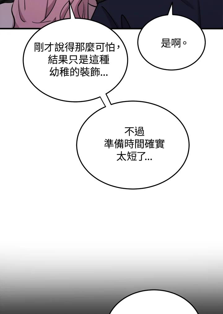 《木头男的恋爱顾问》第56话 第91页