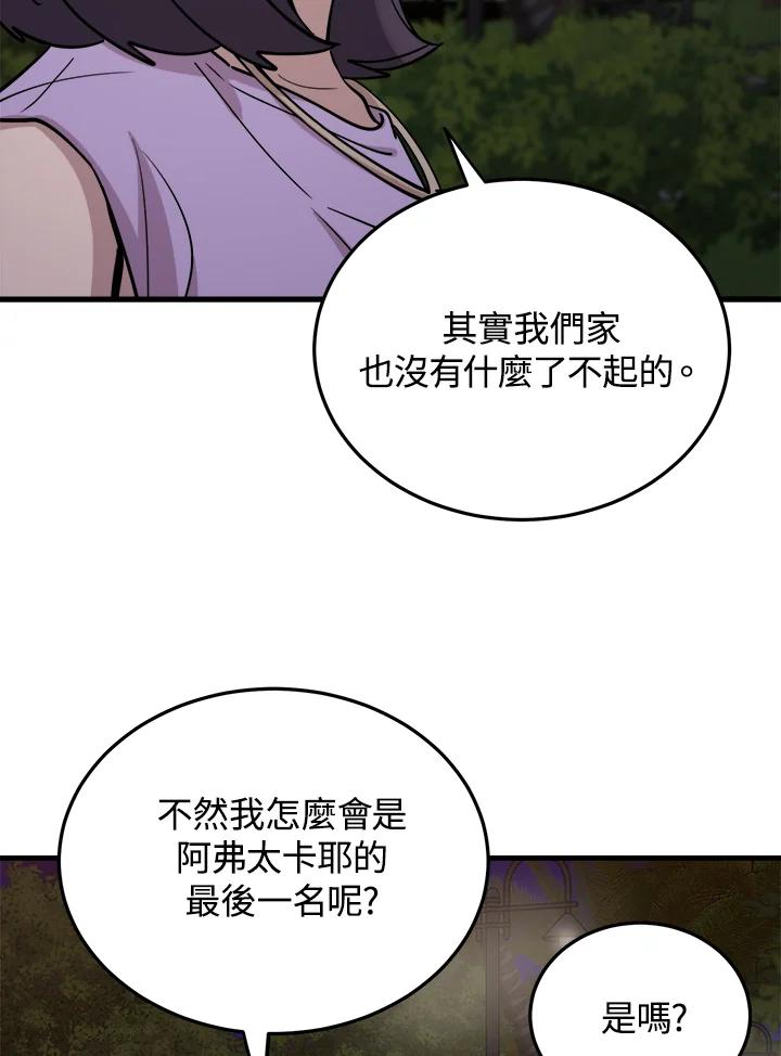 《木头男的恋爱顾问》第56话 第55页