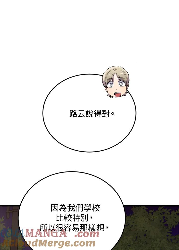 《木头男的恋爱顾问》第56话 第21页