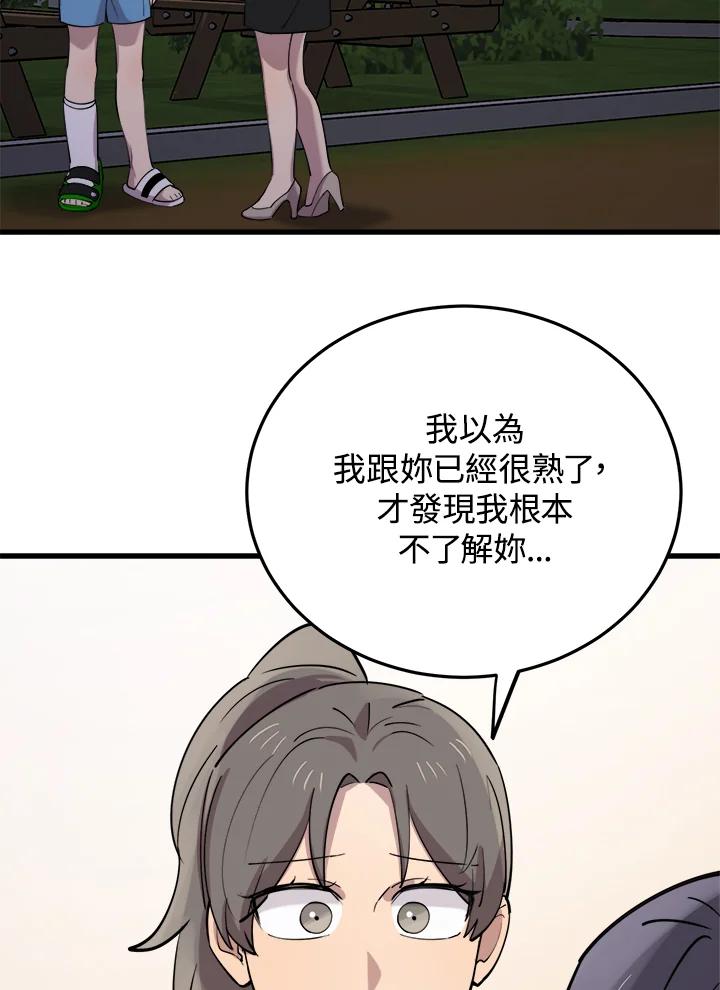 《木头男的恋爱顾问》第56话 第52页