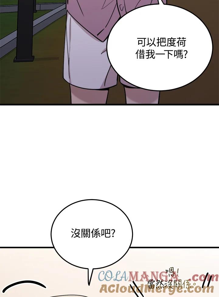 《木头男的恋爱顾问》第56话 第65页