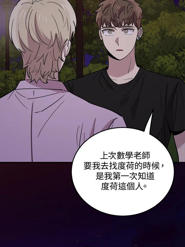 《木头男的恋爱顾问》第56话 第6页