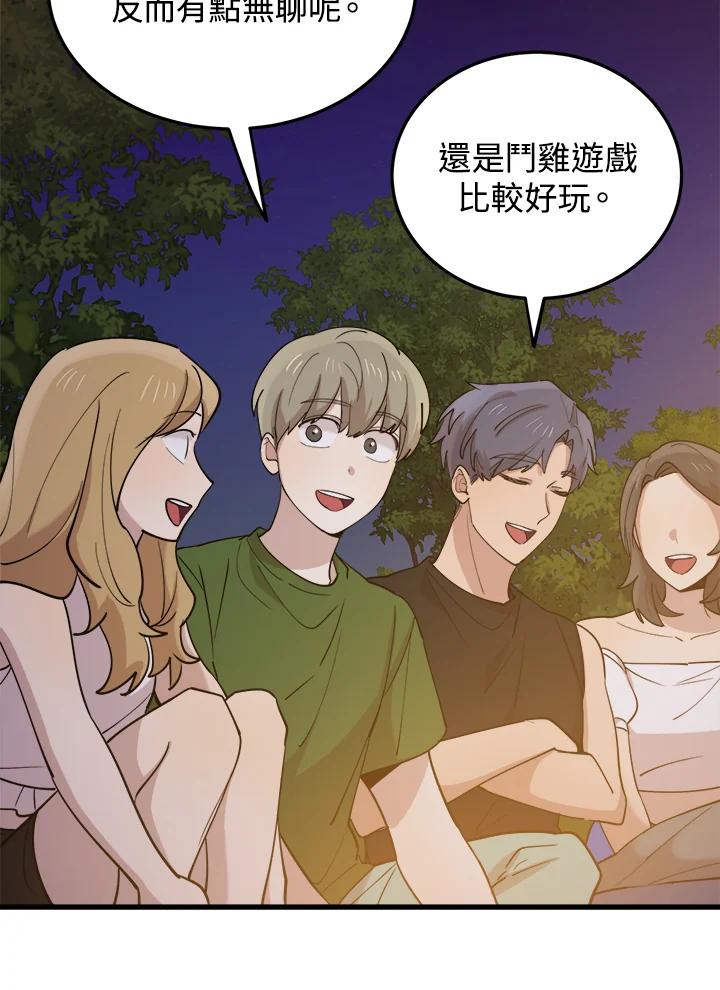 《木头男的恋爱顾问》第56话 第46页