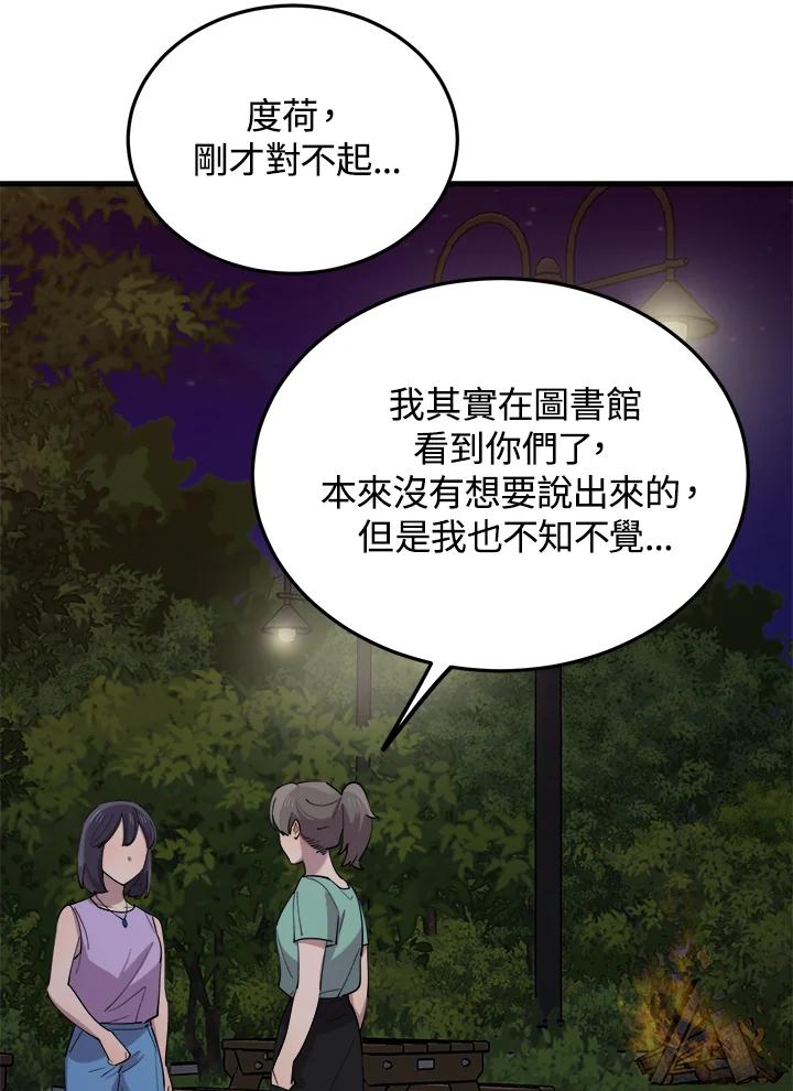 《木头男的恋爱顾问》第56话 第51页