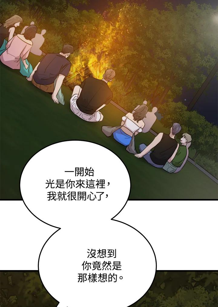 《木头男的恋爱顾问》第56话 第39页