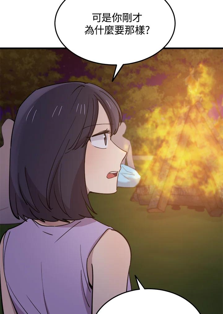 《木头男的恋爱顾问》第56话 第75页