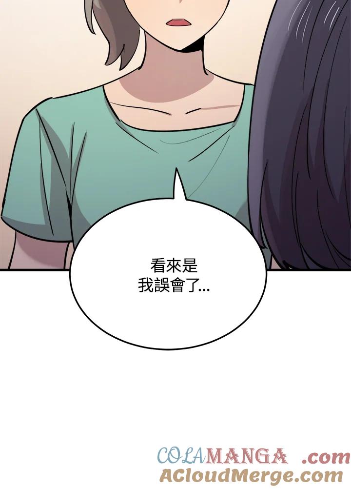 《木头男的恋爱顾问》第56话 第53页