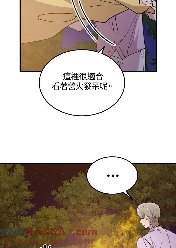 《木头男的恋爱顾问》第56话 第73页