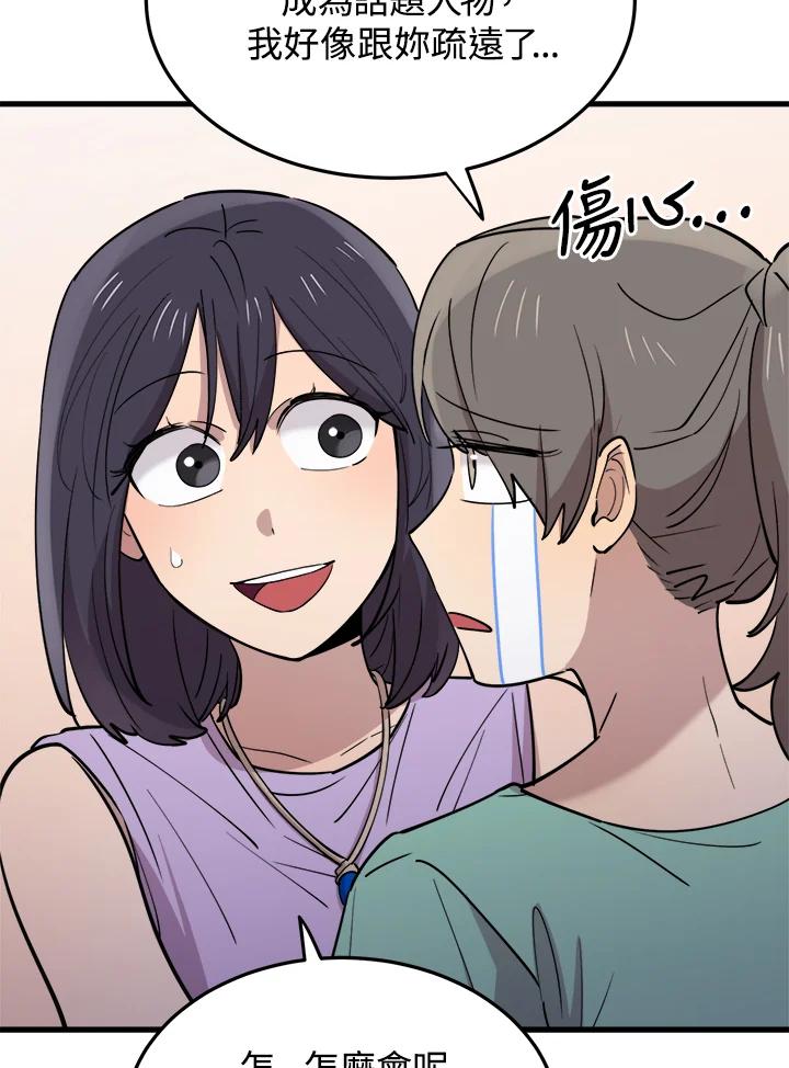 《木头男的恋爱顾问》第56话 第60页