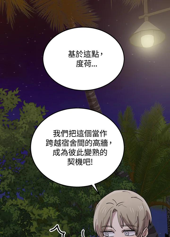《木头男的恋爱顾问》第56话 第23页
