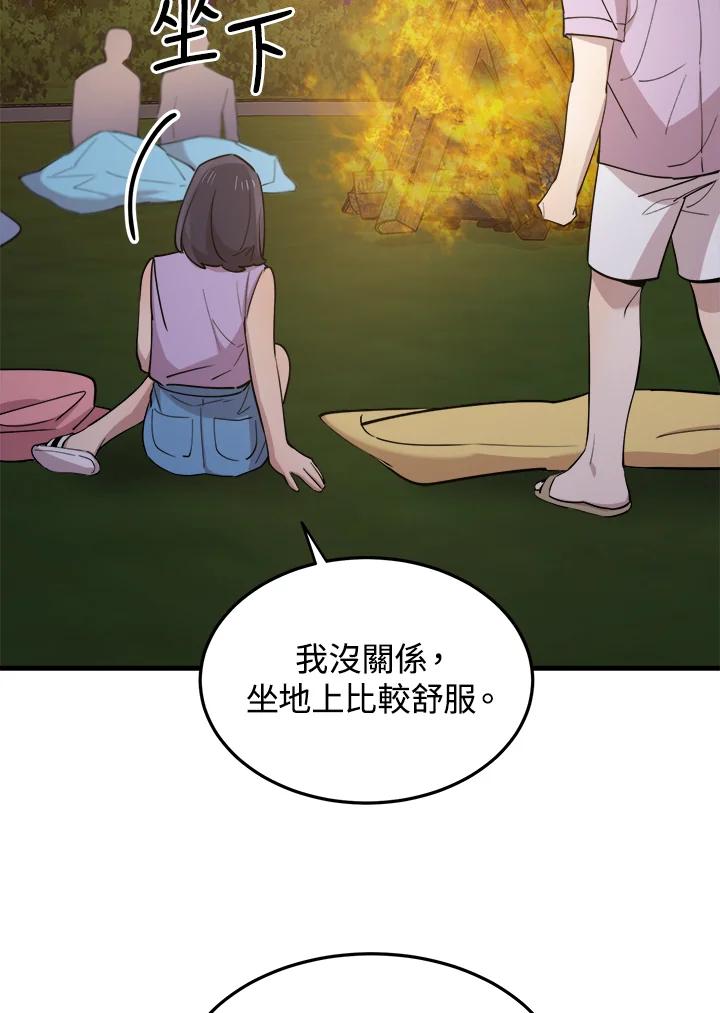 《木头男的恋爱顾问》第56话 第74页