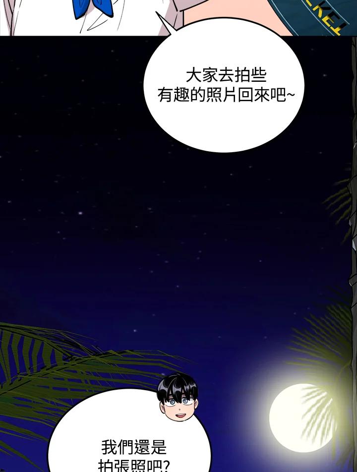 《木头男的恋爱顾问》第56话 第94页