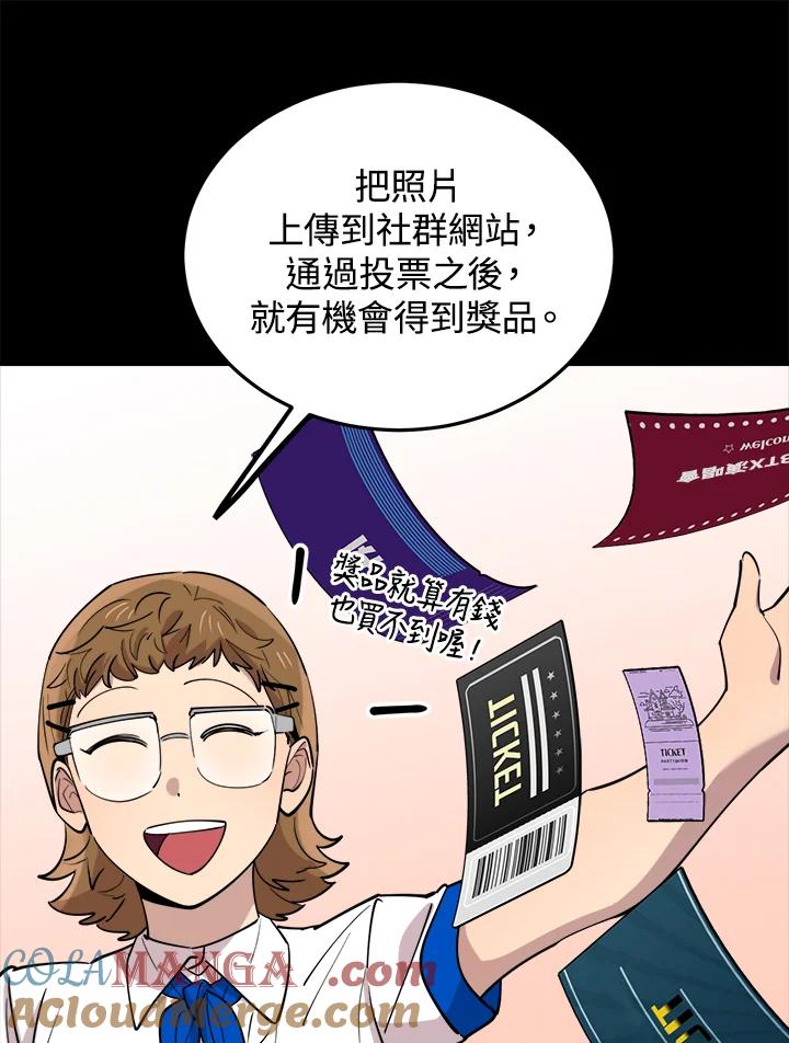 《木头男的恋爱顾问》第56话 第93页