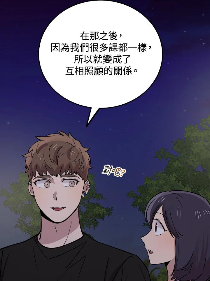 《木头男的恋爱顾问》第56话 第7页