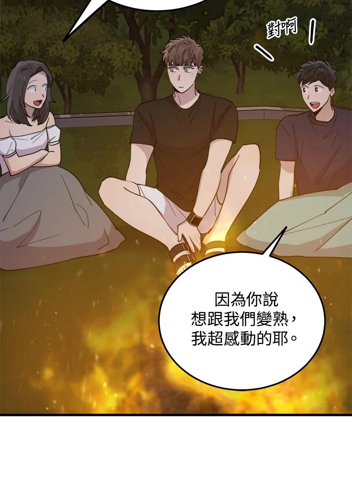 《木头男的恋爱顾问》第56话 第40页