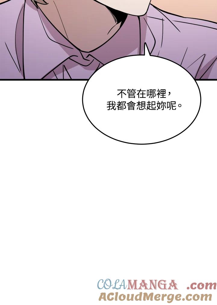 《木头男的恋爱顾问》第56话 第81页
