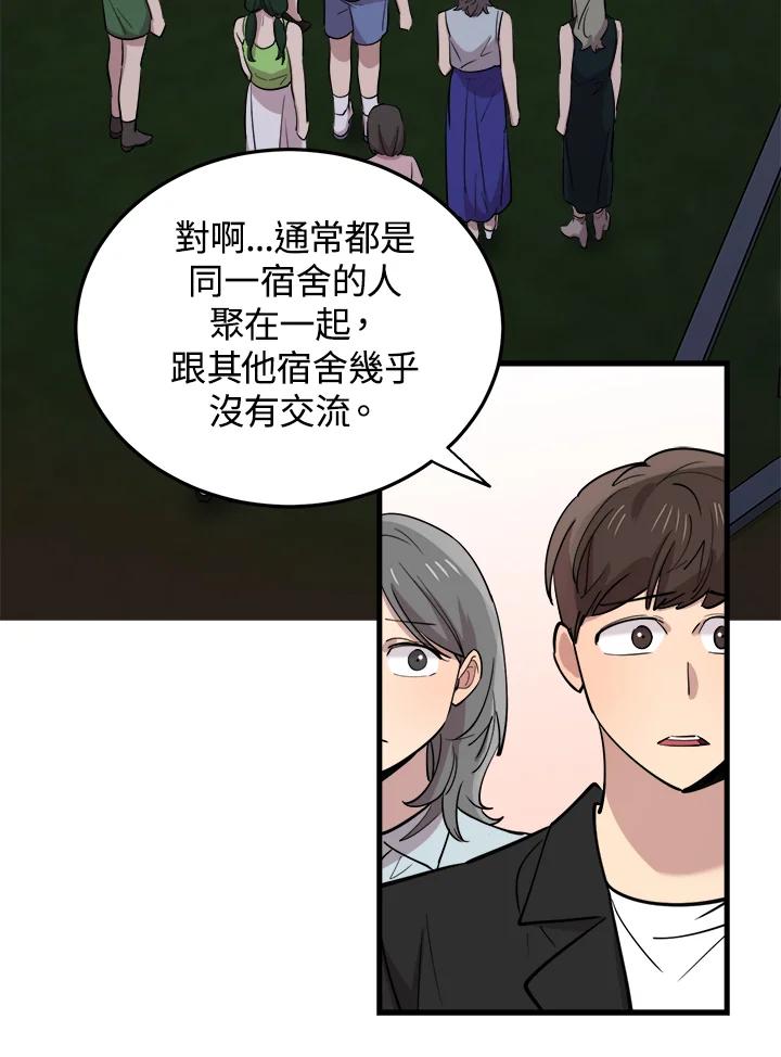《木头男的恋爱顾问》第56话 第14页