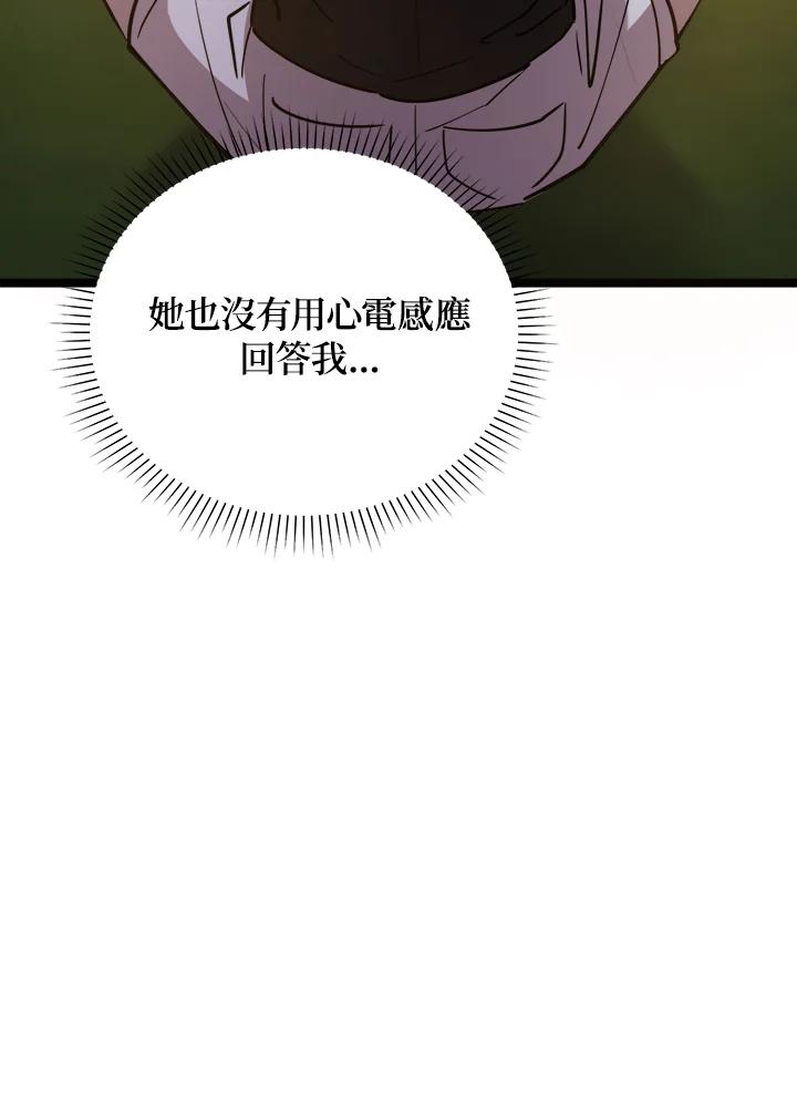 《木头男的恋爱顾问》第56话 第50页
