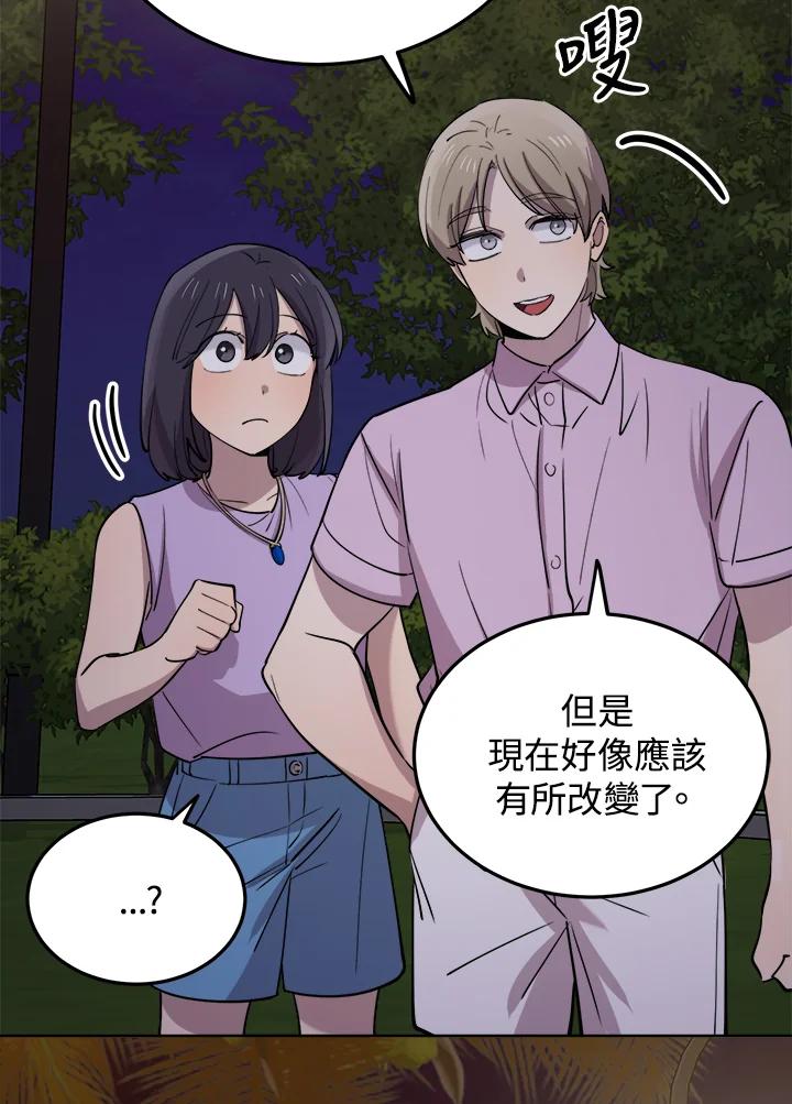 《木头男的恋爱顾问》第56话 第22页