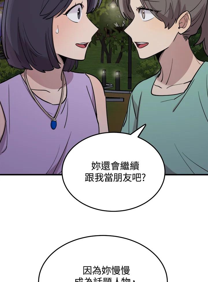 《木头男的恋爱顾问》第56话 第59页