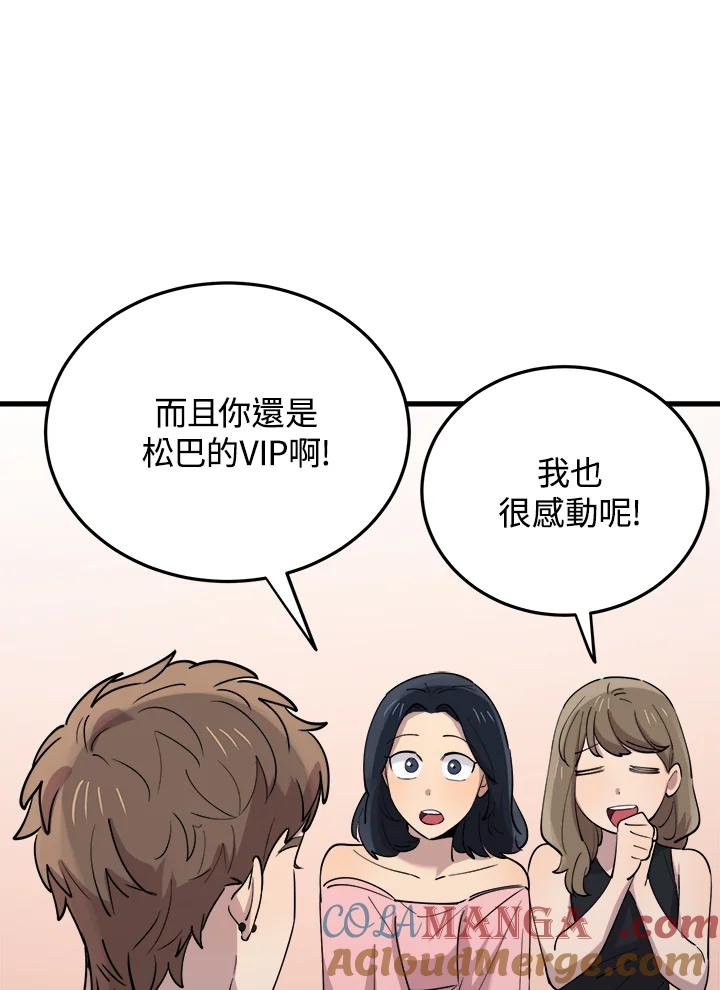 《木头男的恋爱顾问》第56话 第41页