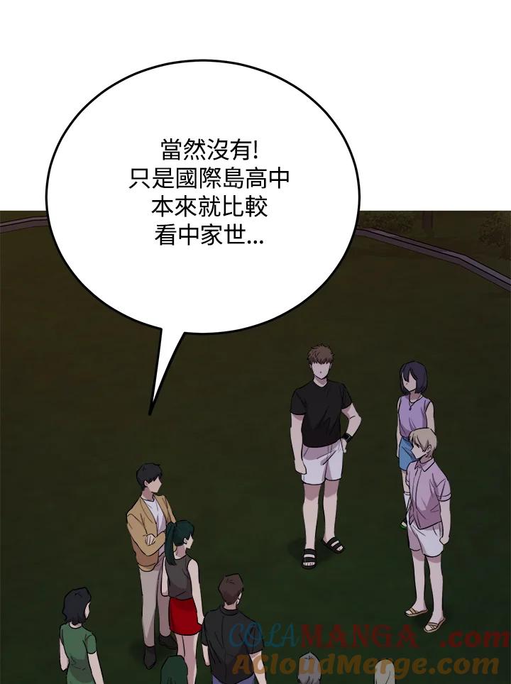 《木头男的恋爱顾问》第56话 第13页
