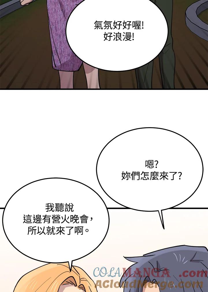 《木头男的恋爱顾问》第56话 第29页