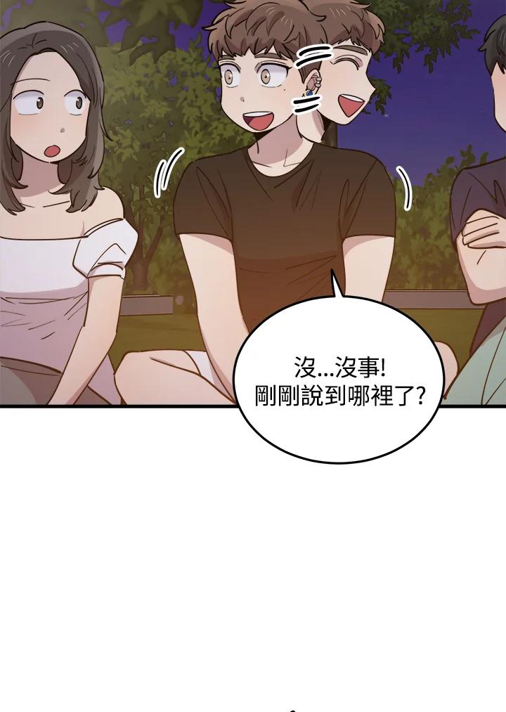 《木头男的恋爱顾问》第56话 第84页