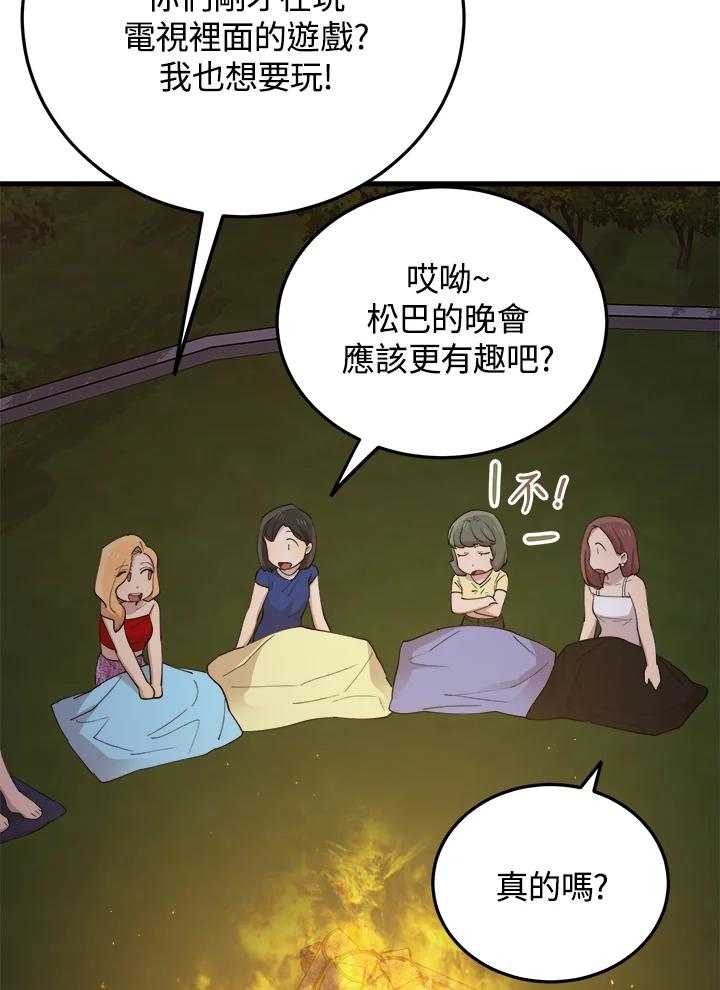 《木头男的恋爱顾问》第56话 第44页