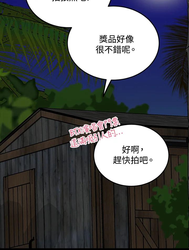 《木头男的恋爱顾问》第56话 第95页