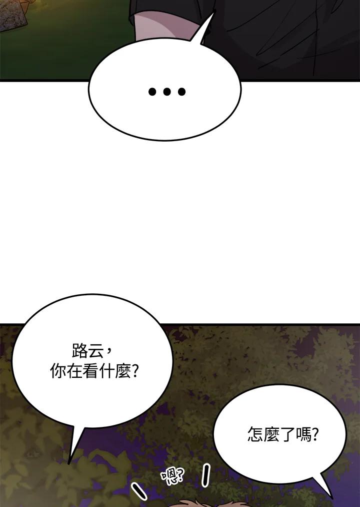 《木头男的恋爱顾问》第56话 第83页