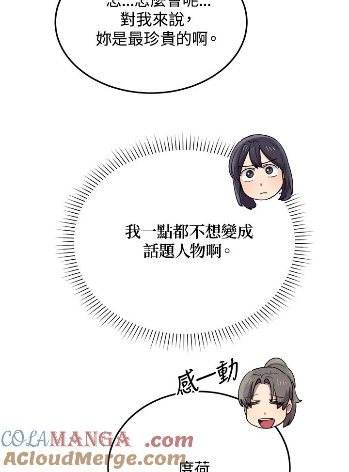 《木头男的恋爱顾问》第56话 第61页