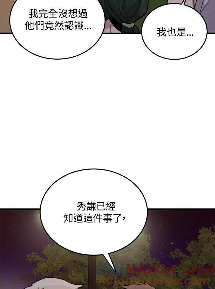 《木头男的恋爱顾问》第56话 第5页