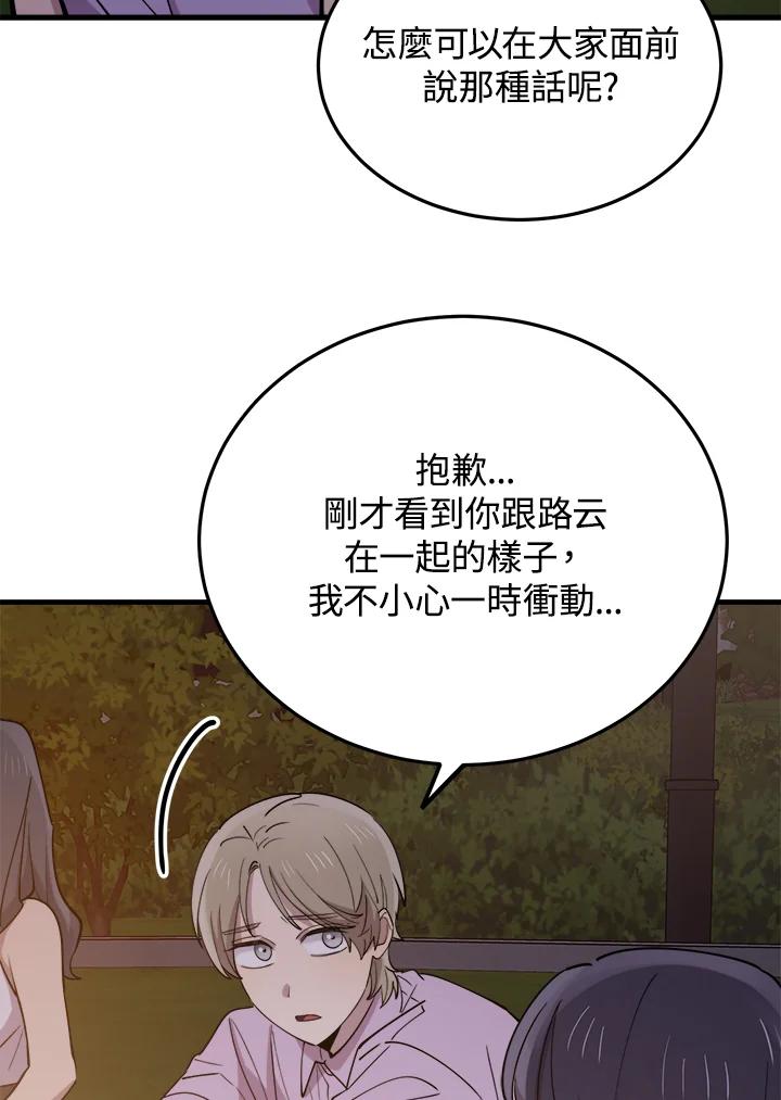《木头男的恋爱顾问》第56话 第76页