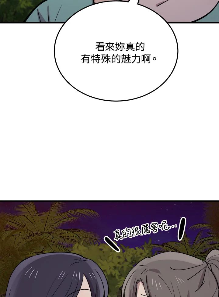《木头男的恋爱顾问》第56话 第58页